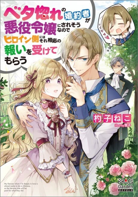Lovestruck Prince! I’ll Fight the Heroine for My Villainess Fiancée!