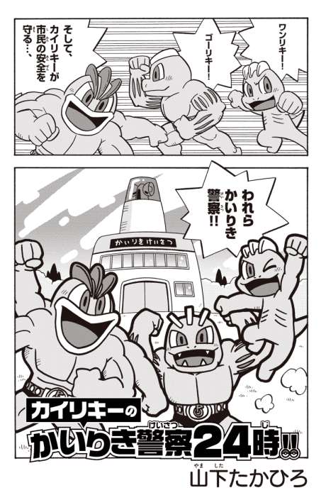 Kairiki no Kairiki Keisatsu 24-ji!!
