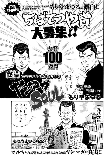 Young Magazine SOUL