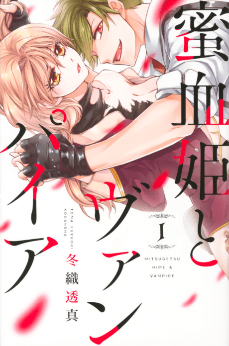 The Honey-blood Beauty & Her Vampire