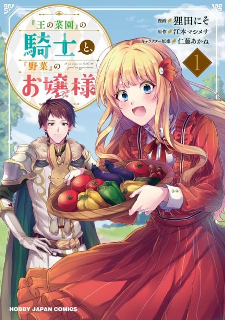 "Ou no Saien" no Kishi to, "Yasai" no Ojou-sama