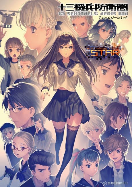 13 Kihei Bouei-ken: Anthology Comic STAR