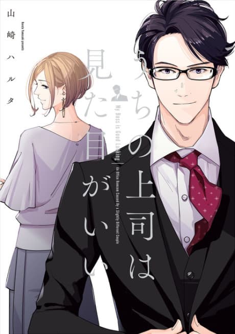 Uchi no Joushi wa Mitame ga Ii