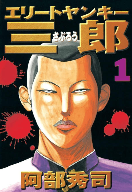 Elite Yankee Saburou