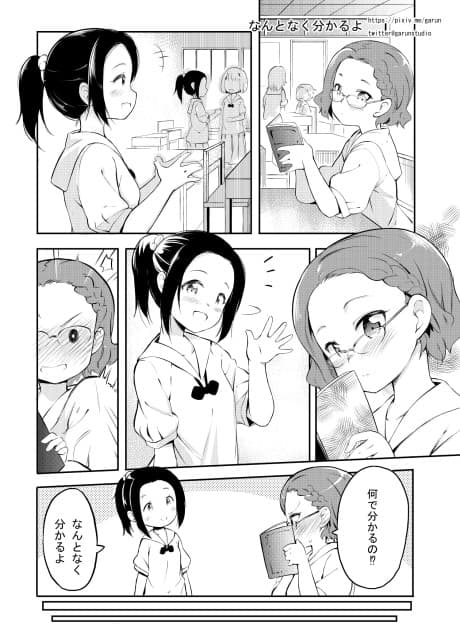 Nantonaku Wakaruyo