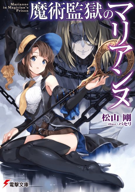 Majutsu Kangoku no Marianne