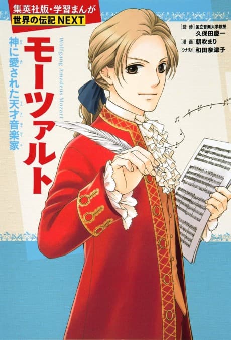 Mozart Shin ni Aisareta Tensai Ongakuka