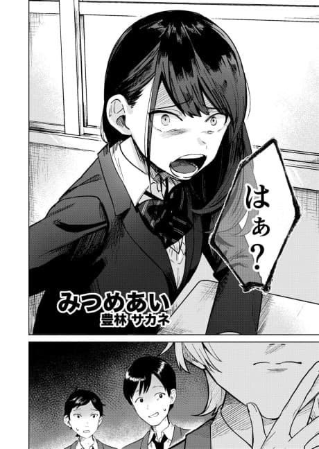 Mitsume Ai
