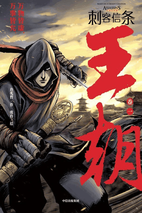 Assassin's Creed: Dynasty