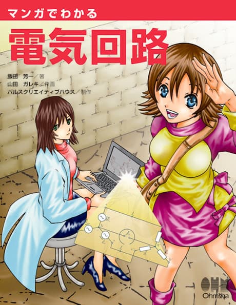 Manga de Wakaru Denki Kairo