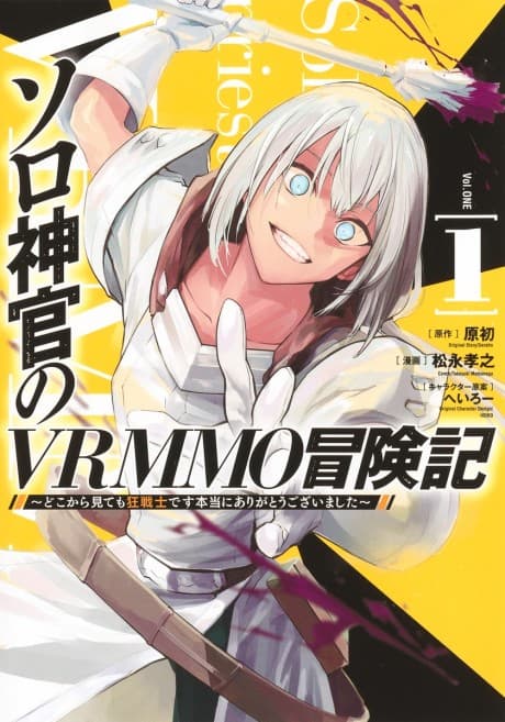 Solo Shinkan no VRMMO Boukenki: Doko kara Mite mo Berserker desu Hontou ni Arigatou Gozaimashita