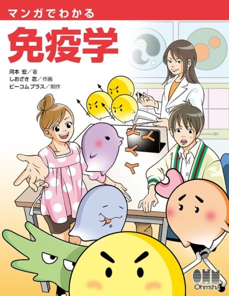 Manga de Wakaru Menekigaku