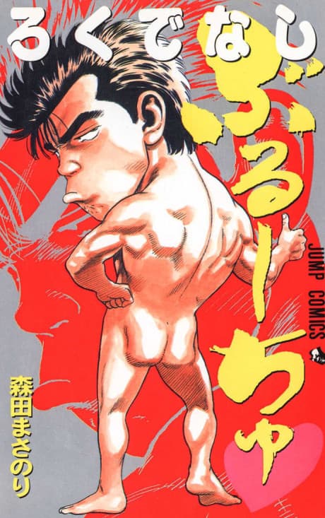 Rokudenashi Buruchu