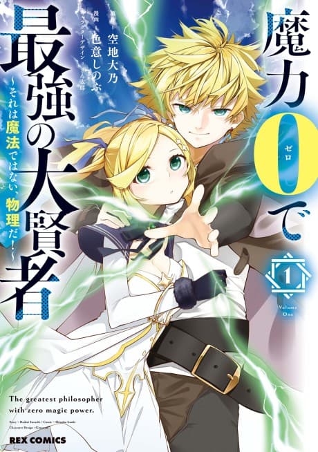 Maryoku 0 de Saikyou no Daikenja: Soreha Mahou de Wanai, Butsurida!