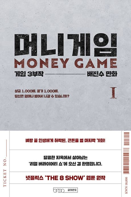 Money Game