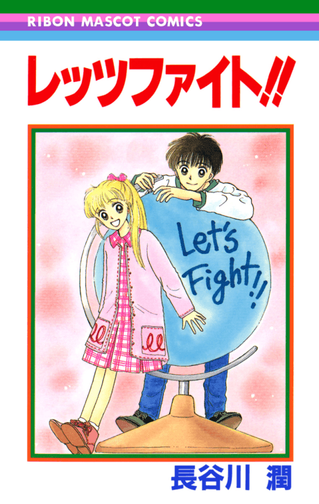 Let`s Fight!!