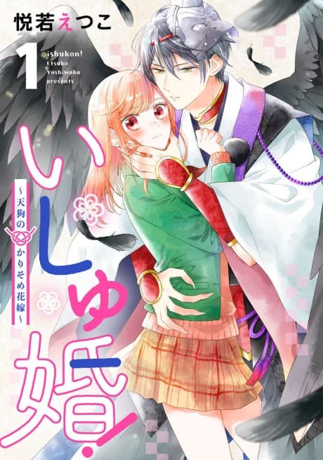 Ishiyu Kon!: Tengu no Kari Some Hanayome