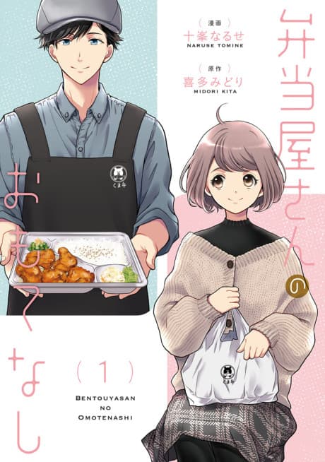 Bentouya-san no Omotenashi