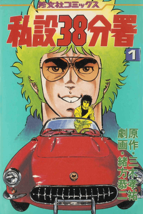 Shisetsu 38 Bunsho