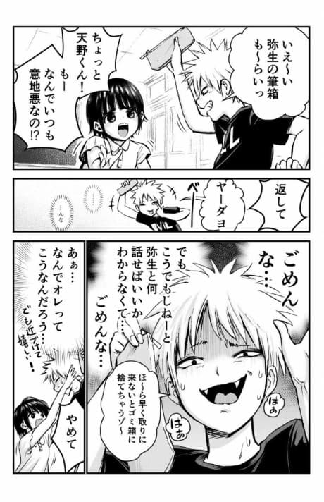 Ijiwaru Danshi to Iyayo Joshi