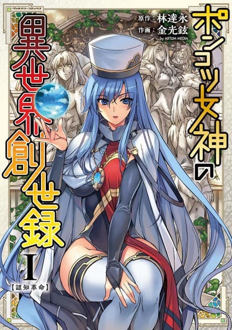 A Clumsy Goddess's Whole New Universe
