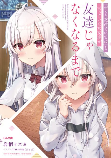 “Zutto Tomodachi de Ite ne” to Itteita Onna Tomodachi ga Tomodachi ja Naku Naru made
