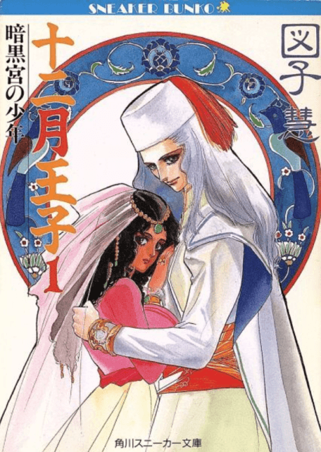 Juunigatsu Ouji