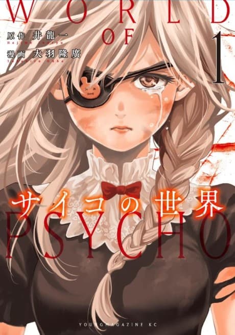 A Psycho's World