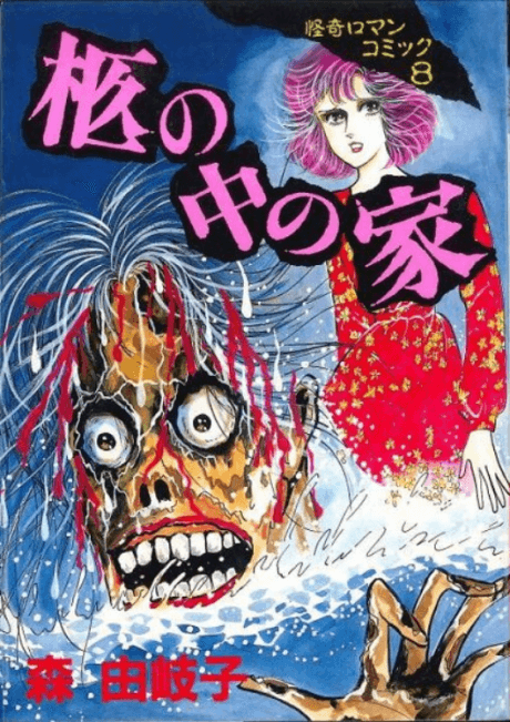 Hitsugi no Naka no Ie