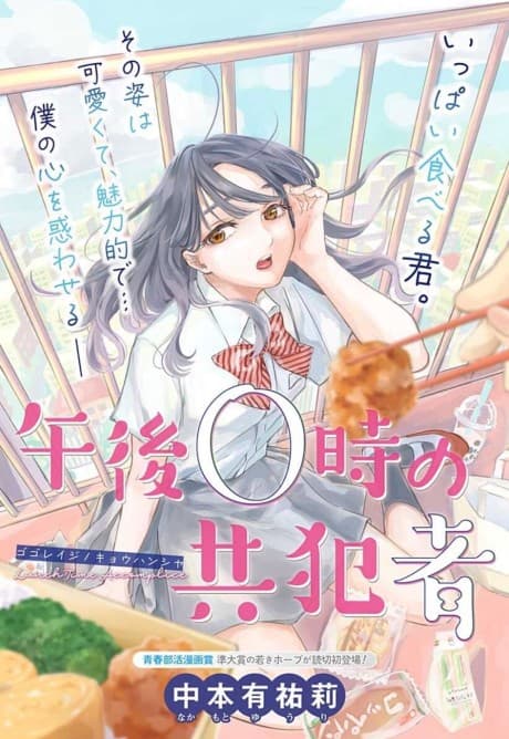 Gogo 0-ji no Kyouhansha