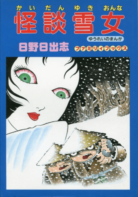Kaidan Yukionna