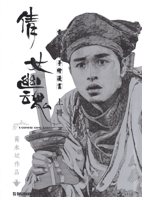 Qian Nü Youhun