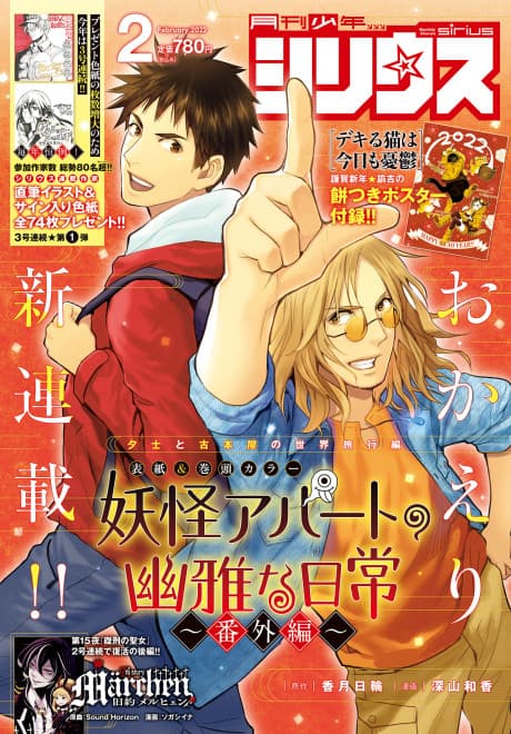 Youkai Apaato no Yuuga na Nichijou: Bangai-hen