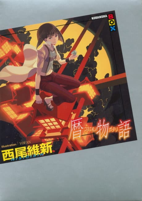 Koyomimonogatari: Calendar Tale
