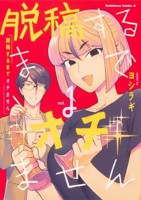 Dakkou Suru made Ochimasen