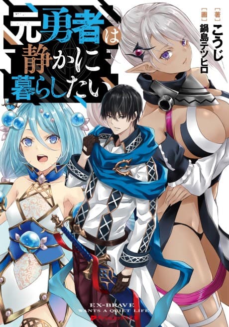 Moto Yuusha wa Shizuka ni Kurashitai