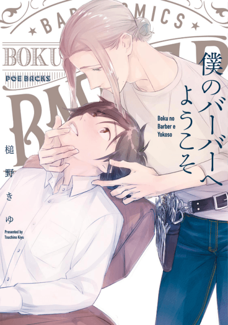 Boku no Barber e Youkoso