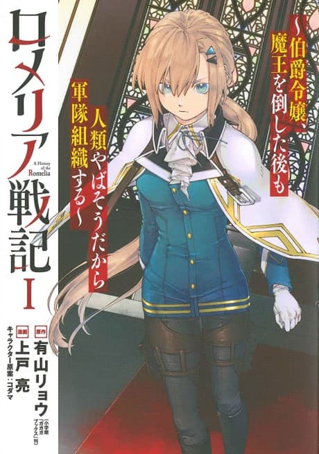 Romelia War Chronicle: The Count's Daughter Rallies an Army in the Wake of Mankind’s Victory