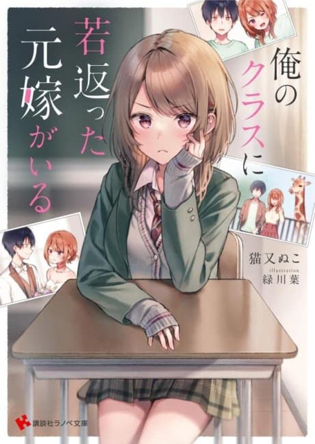Ore no Class ni Wakagaetta Moto Yome ga Iru