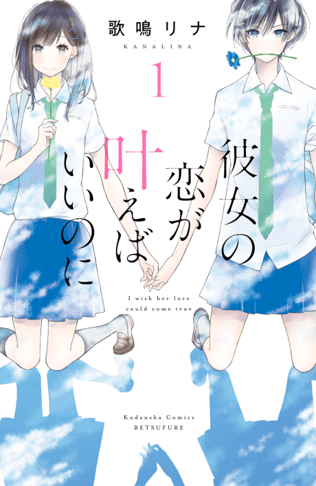 Kanojo no Koi ga Kanaeba Iinoni