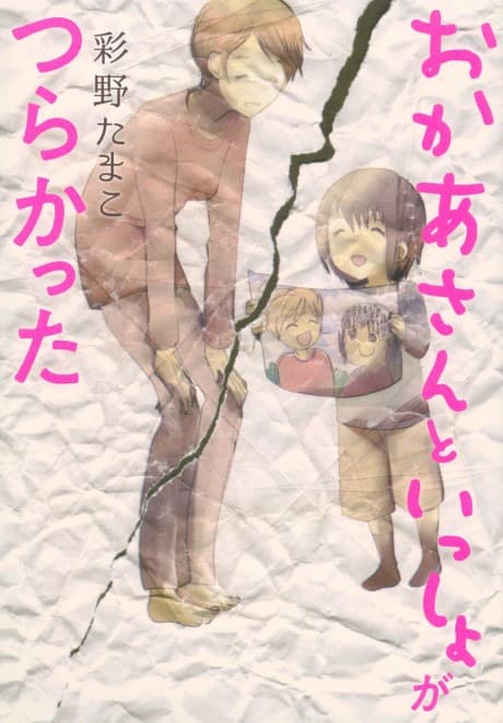 Okaasan Toissho ga Tsurakatta