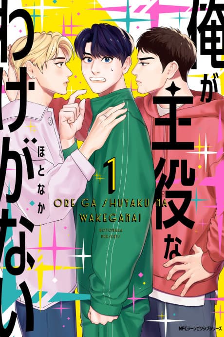Ore ga Shuyaku na Wake ga Nai