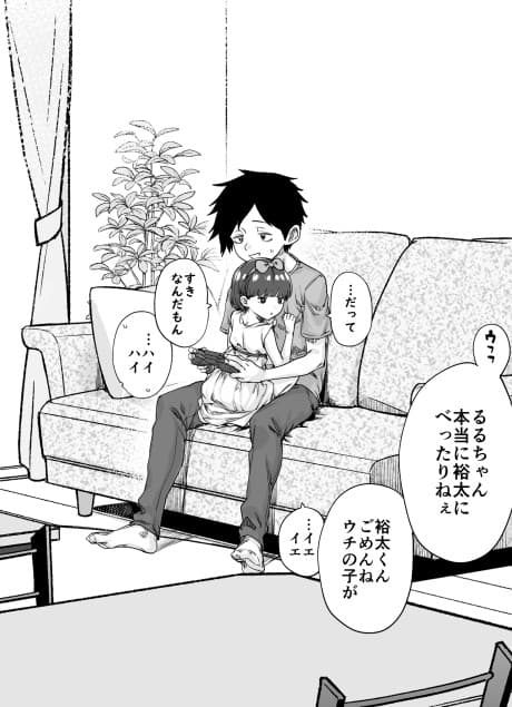 Totsuzenhenikei Osananajimi-chan