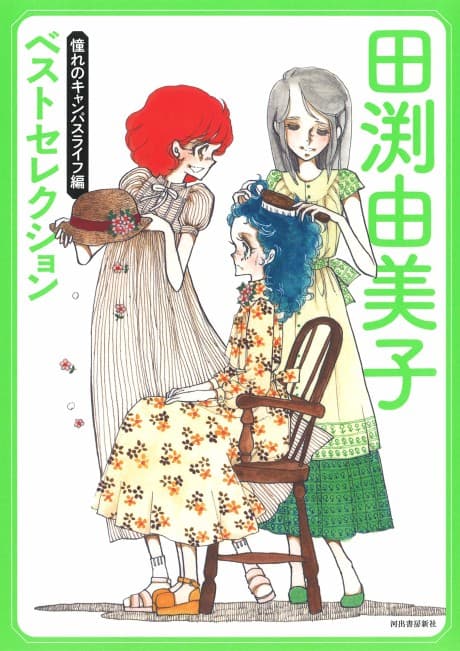 Tabuchi Yumiko Best Selection: Akogare no Campus Life-hen