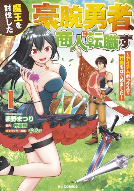 Maou wo Toubatsu Shita Gouwan Yuusha, Shounin ni Tenshokusu