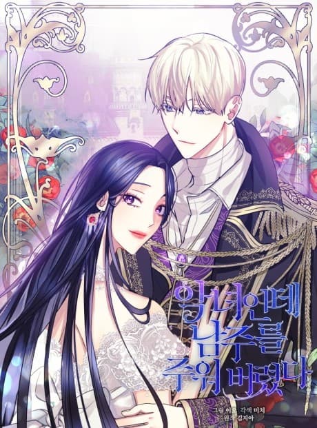The Villainess's Princely Predicament
