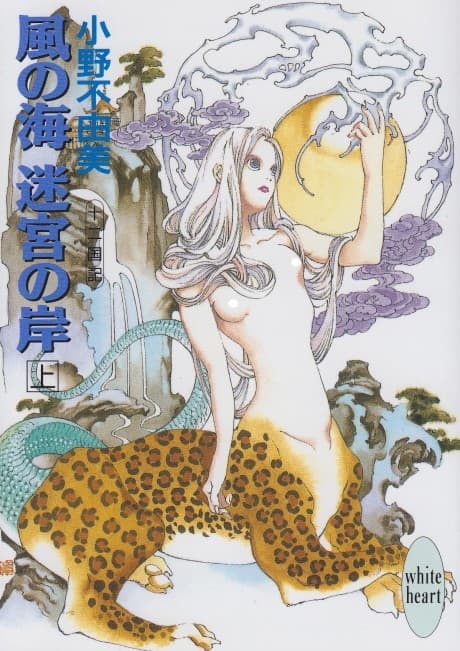 The Twelve Kingdoms: Sea of Wind