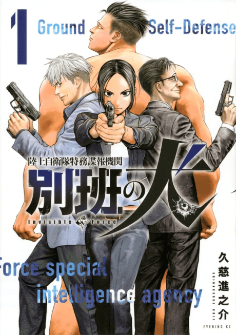 Rikujou Jieitai Tokumu Chouhou Kikan: Beppan no Inu