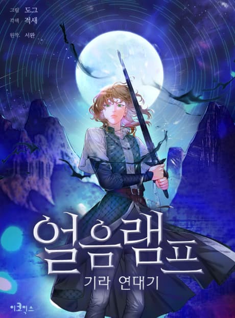 Ice Lamp - The Chronicles of Kira
