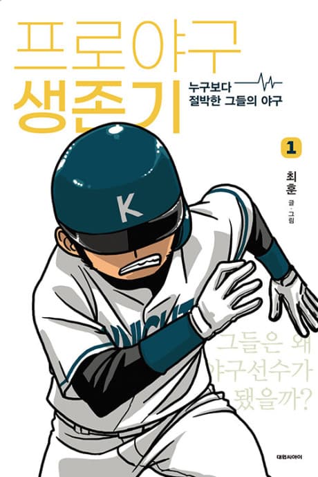 Pro Yagu Saengjongi